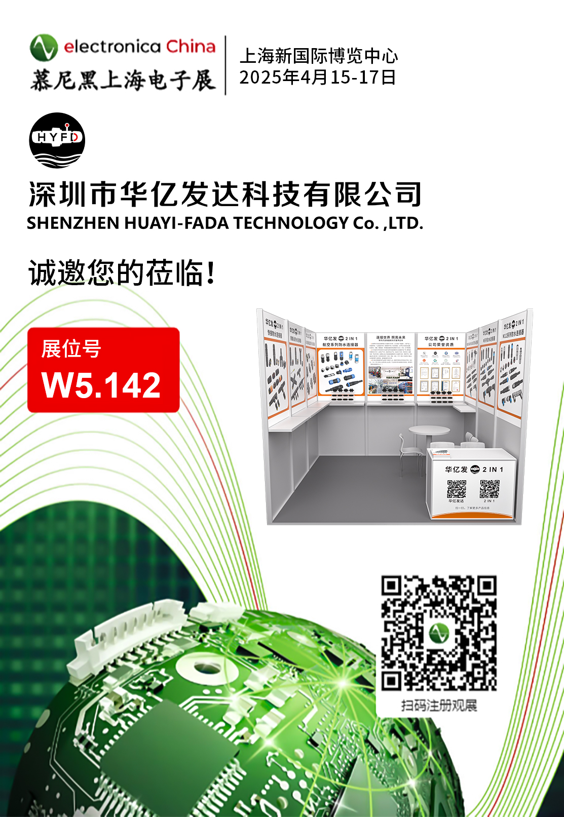 67f9c6f951cec.jpg 参展海报-(1).jpg